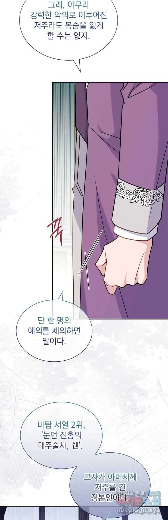 쉬고 싶은 레이디 105화 10