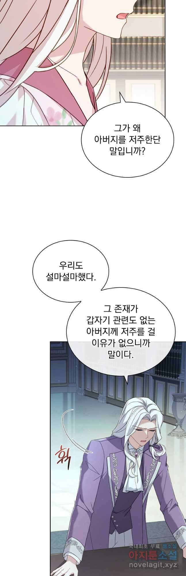 쉬고 싶은 레이디 105화 12