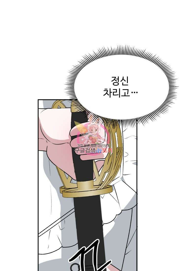꽃길까지 앞으로 한걸음 78화 1