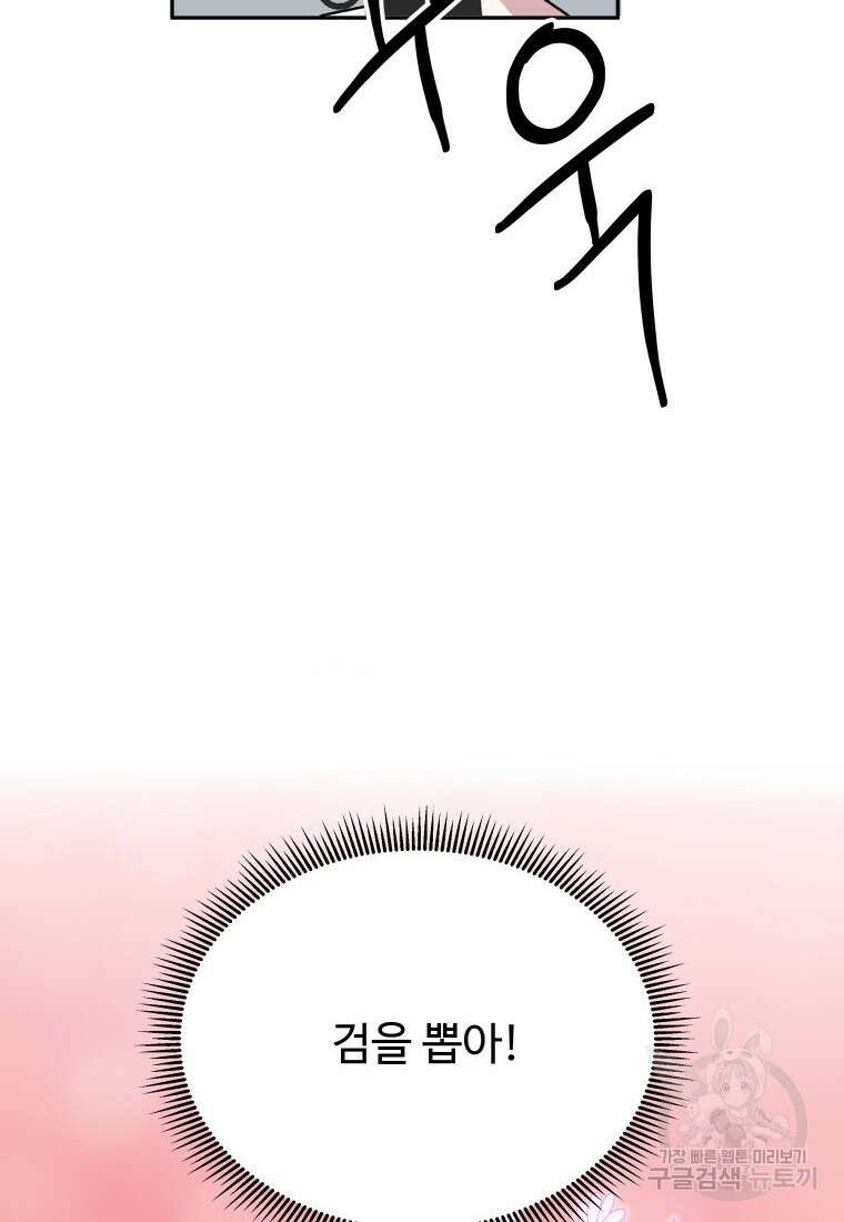 꽃길까지 앞으로 한걸음 78화 2