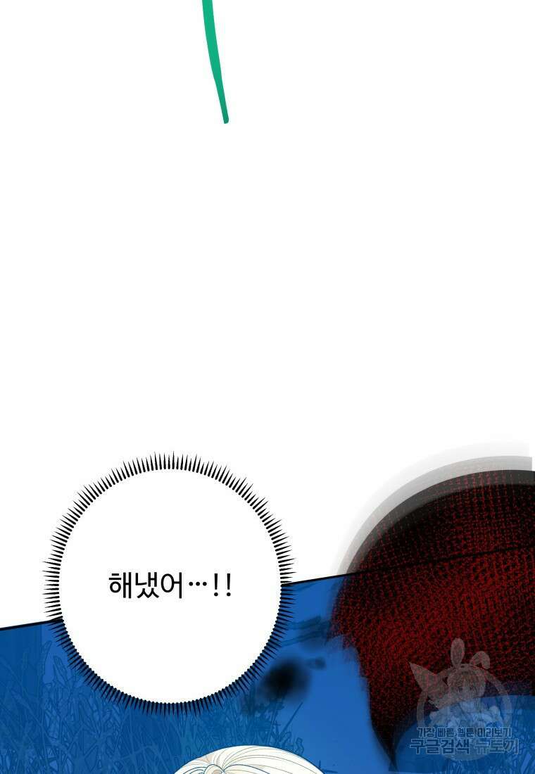 꽃길까지 앞으로 한걸음 78화 10