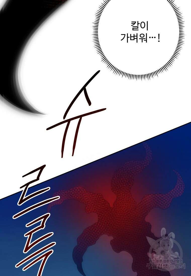 꽃길까지 앞으로 한걸음 78화 12