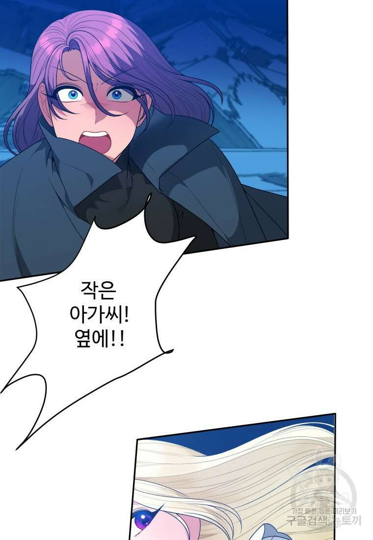 꽃길까지 앞으로 한걸음 78화 14