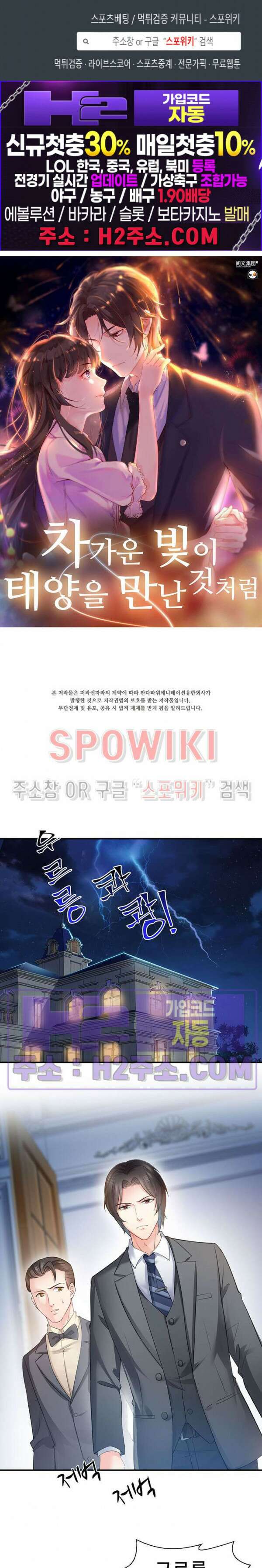 차가운 빛이 태양을 만난 것처럼 66화 1