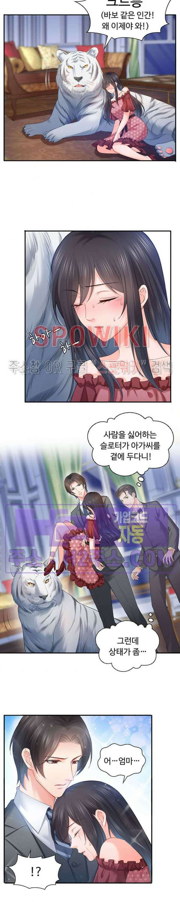 차가운 빛이 태양을 만난 것처럼 66화 2