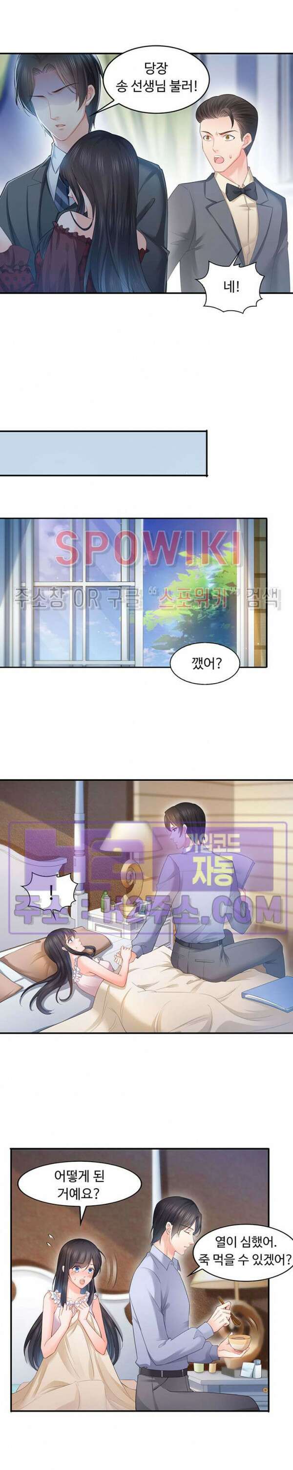 차가운 빛이 태양을 만난 것처럼 66화 3
