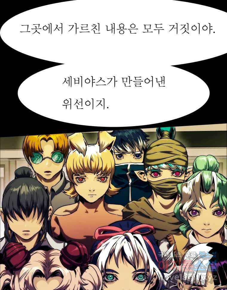 블랙 베히모스 506화 3