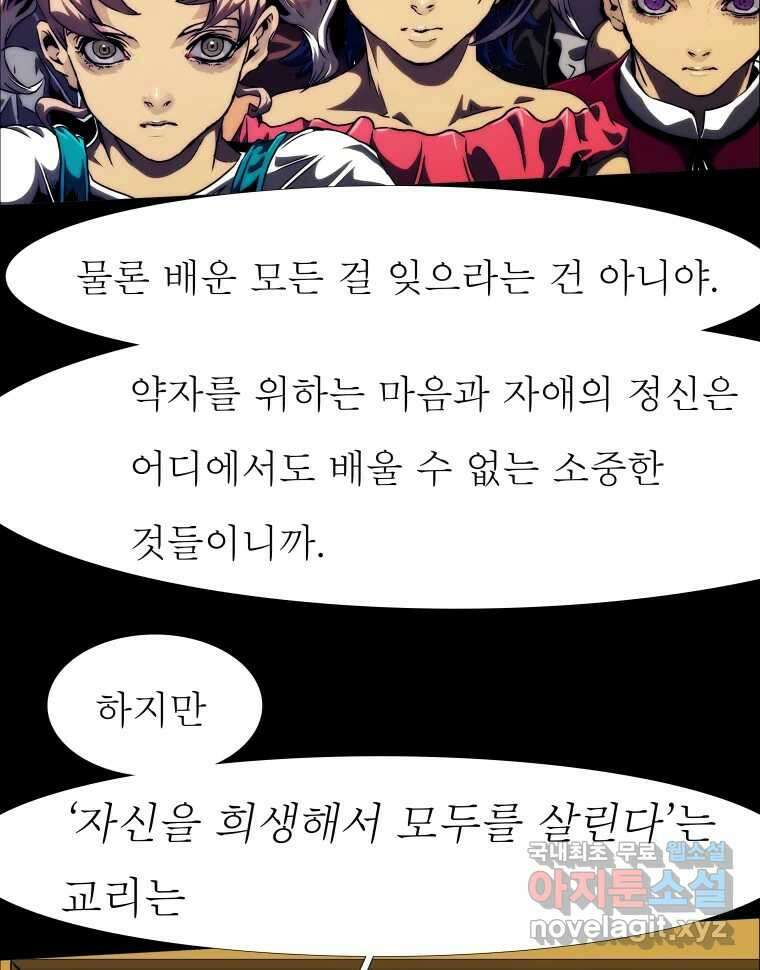 블랙 베히모스 506화 4