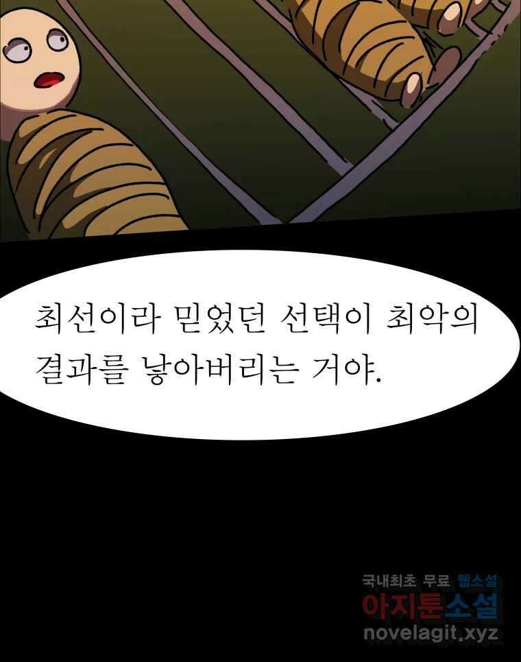 블랙 베히모스 506화 13