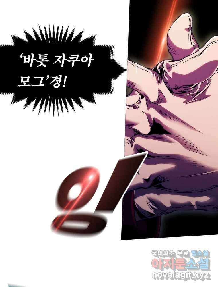 블랙 베히모스 506화 35