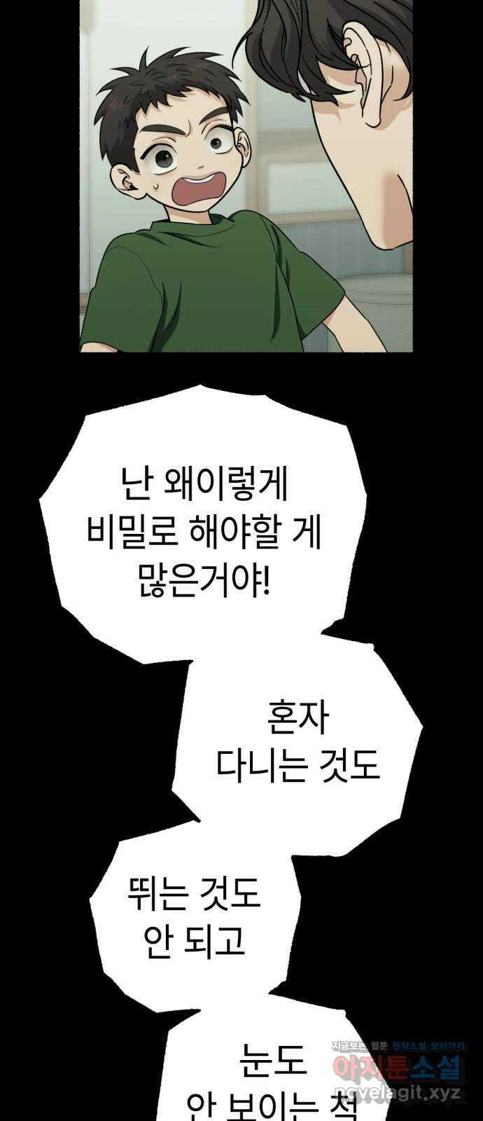 미시령 123화 발이부중-25- 어린 아이들(4) 2