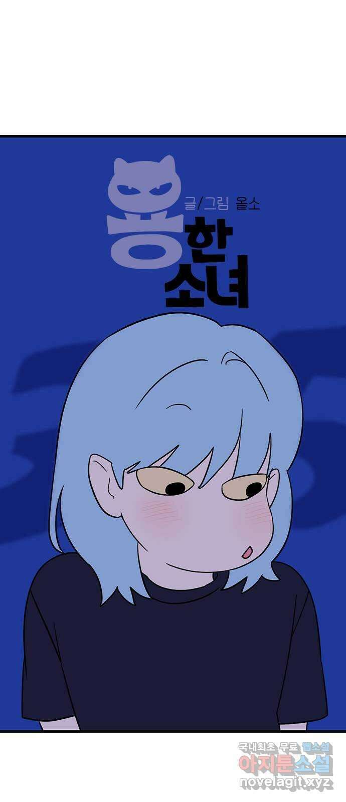 용한소녀 35화 1