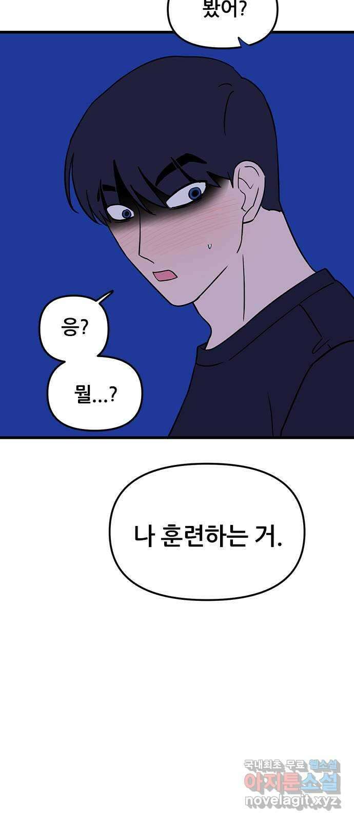 용한소녀 35화 14
