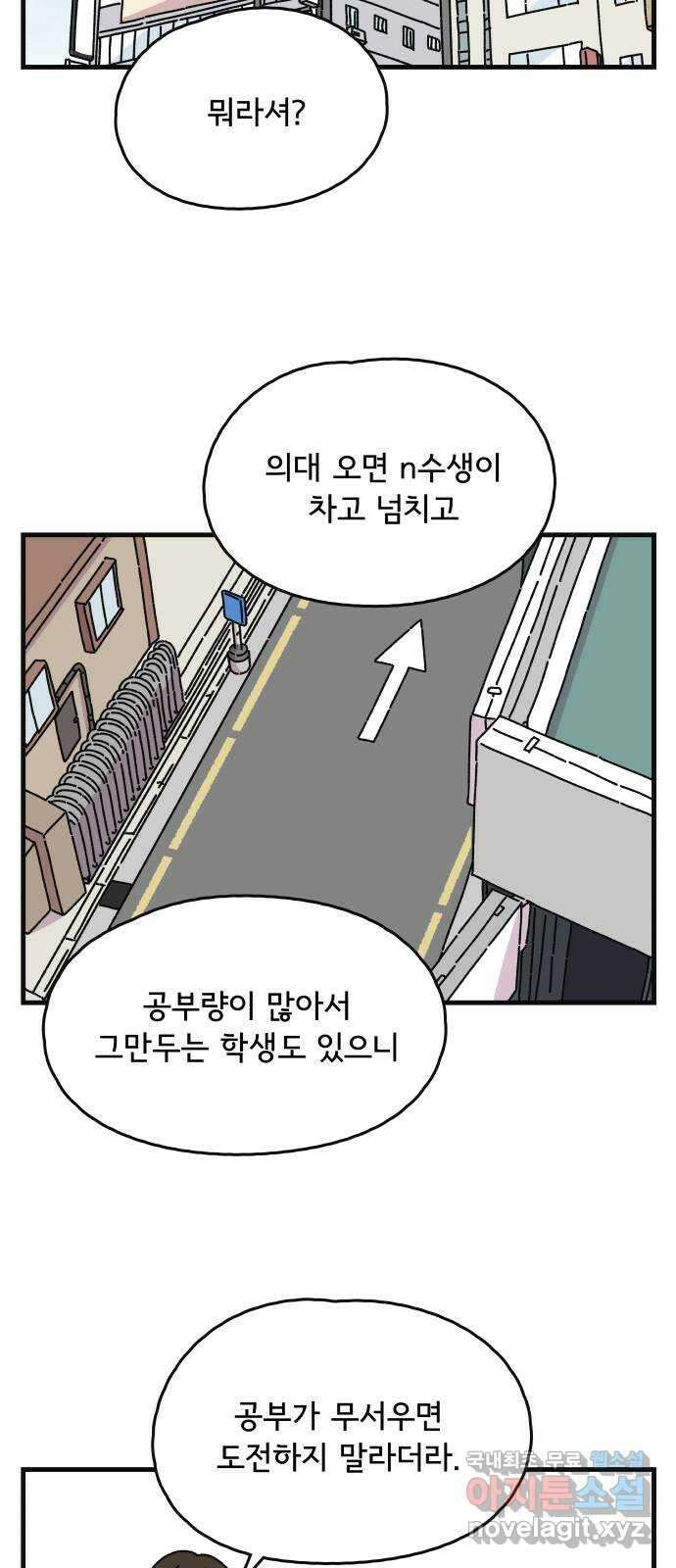 주부 육성중 71화 2