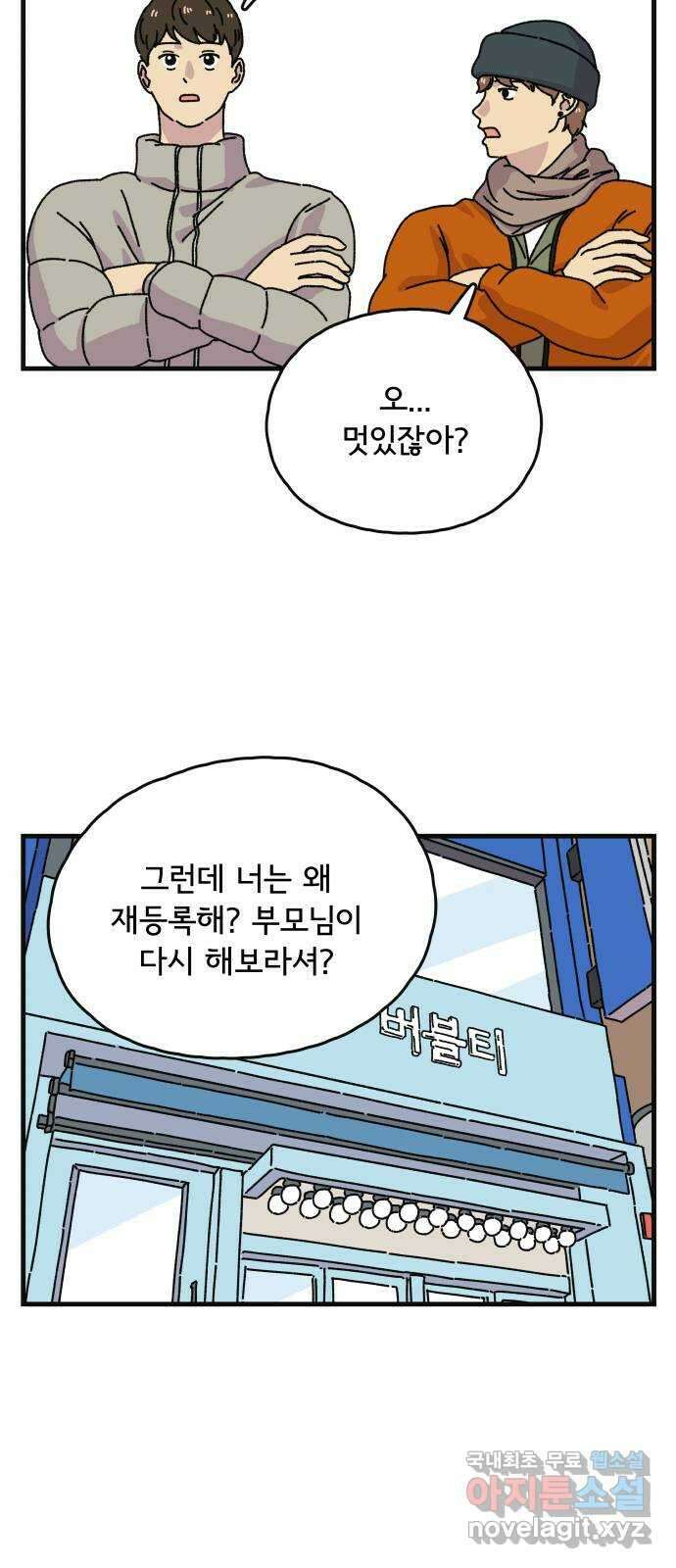 주부 육성중 71화 3