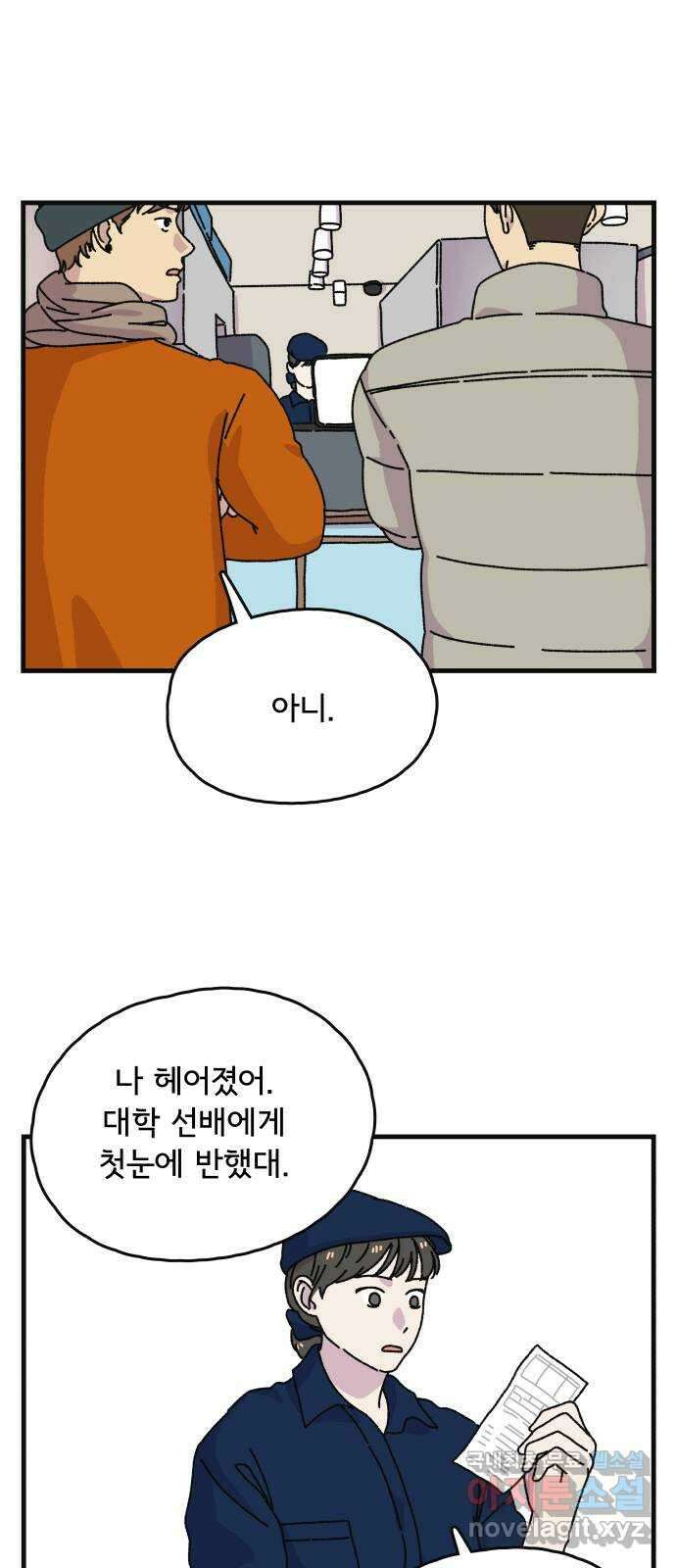 주부 육성중 71화 4