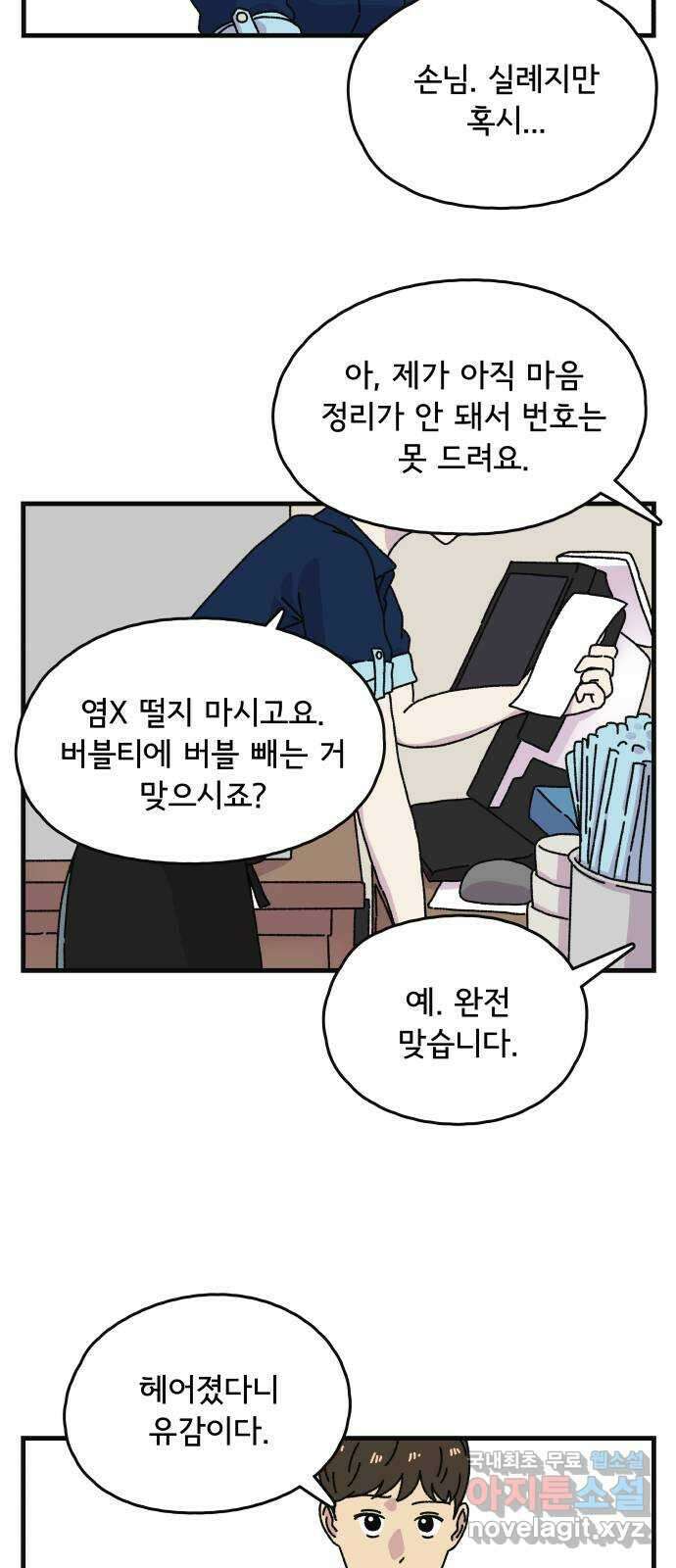 주부 육성중 71화 5