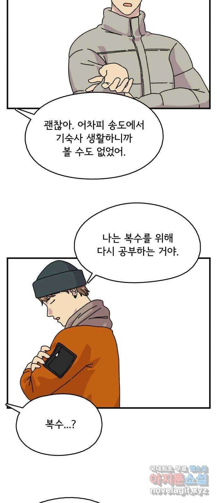 주부 육성중 71화 6