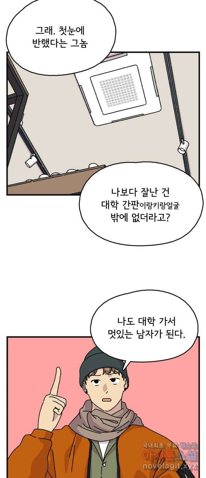 주부 육성중 71화 7