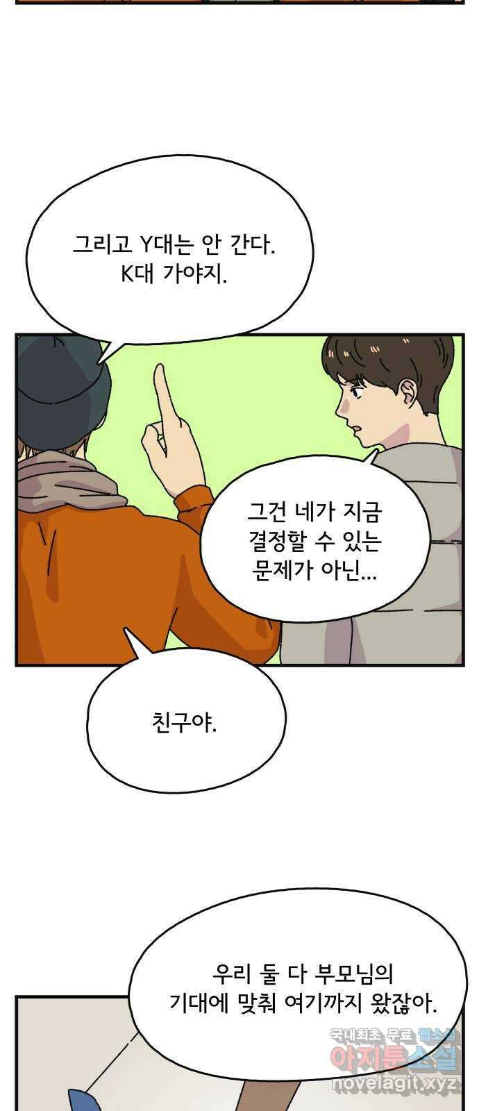 주부 육성중 71화 8