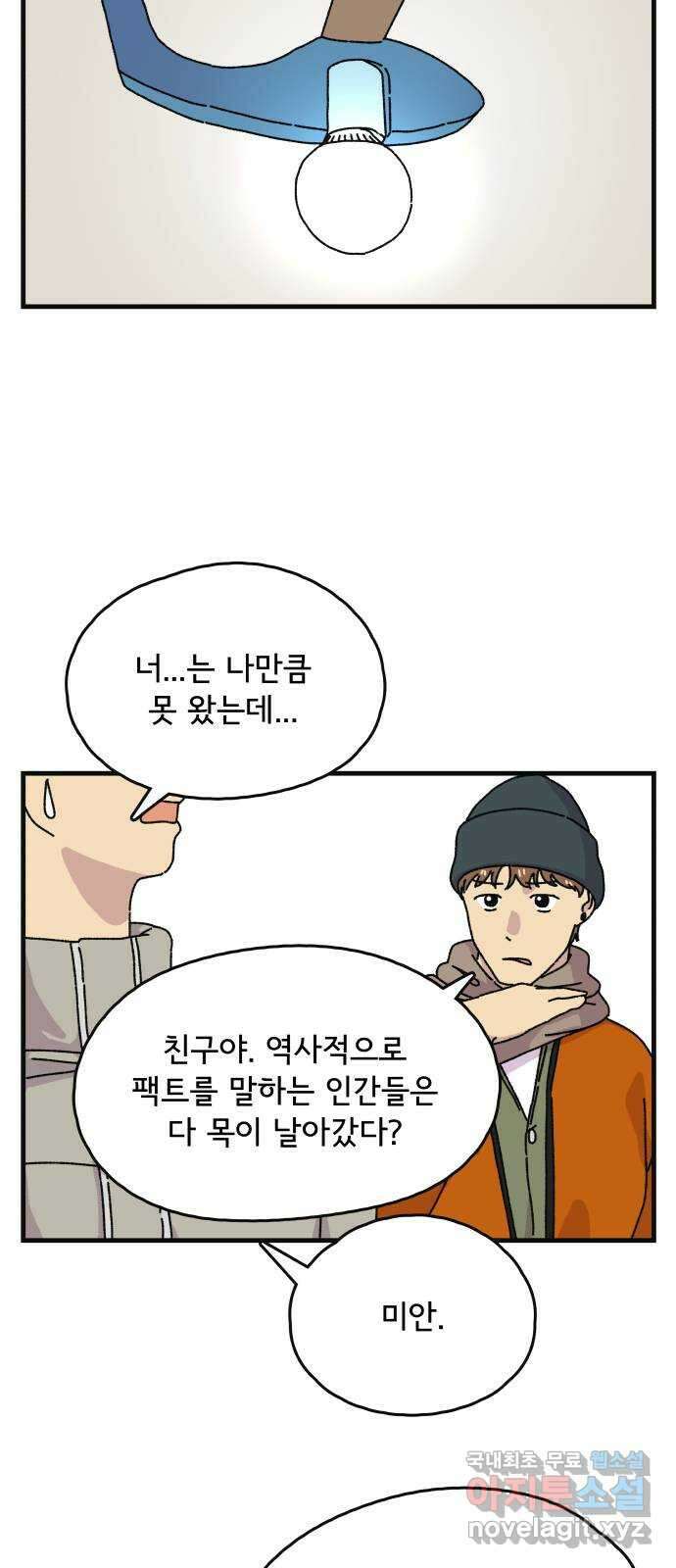주부 육성중 71화 9