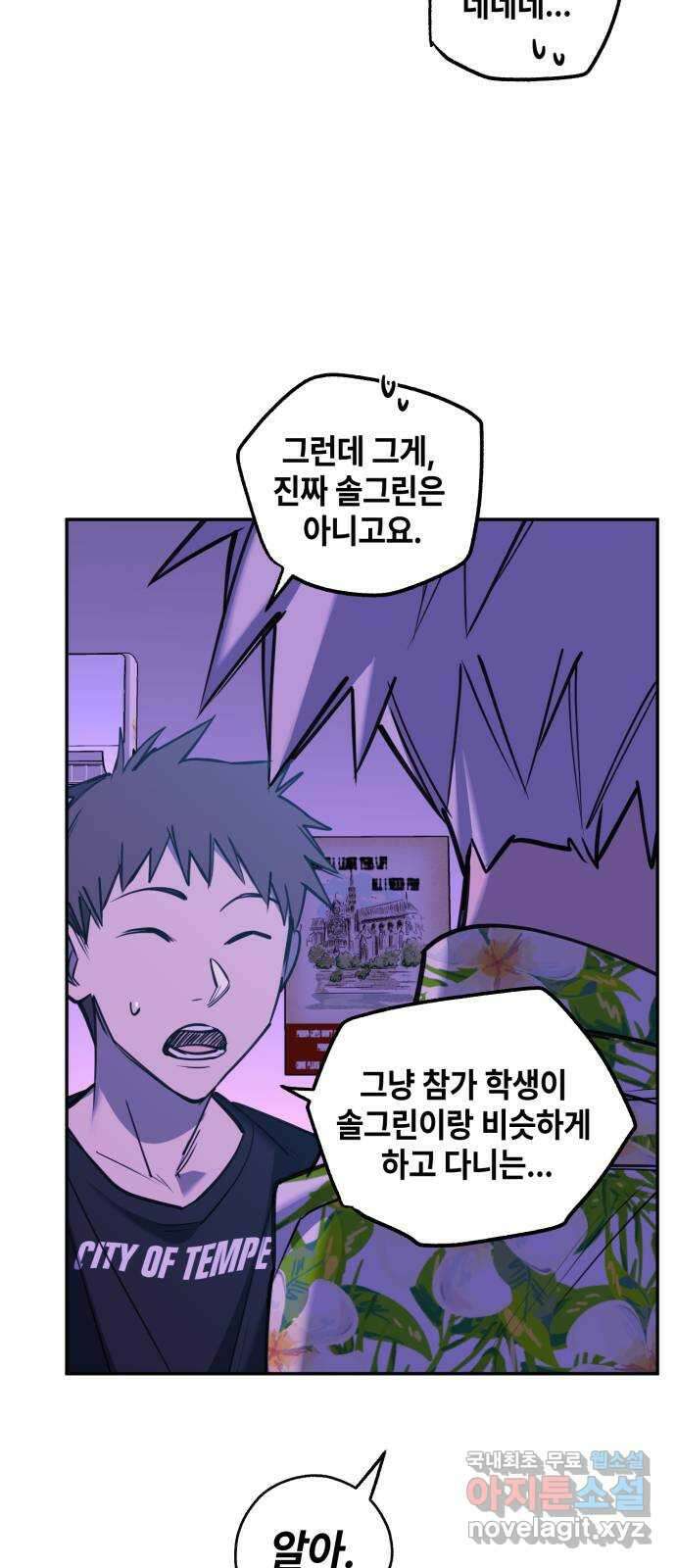 솔그린 14화 102