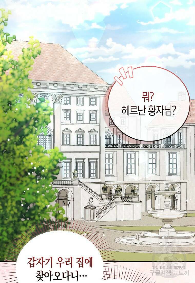 시한부 여주의 동생이 되었다 3화 2