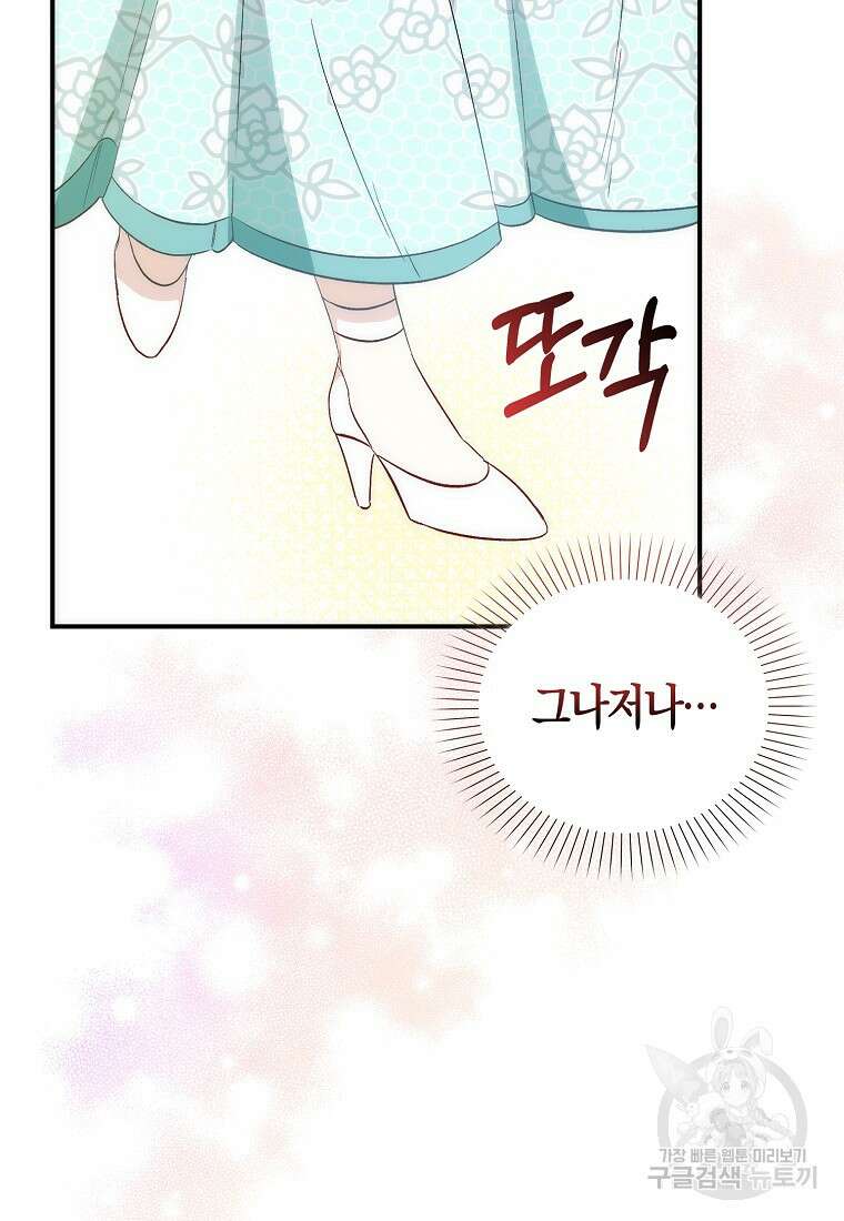 시한부 여주의 동생이 되었다 3화 4