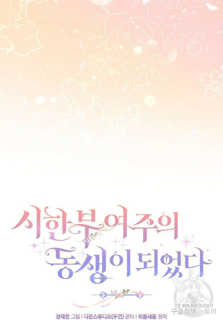 시한부 여주의 동생이 되었다 3화 16