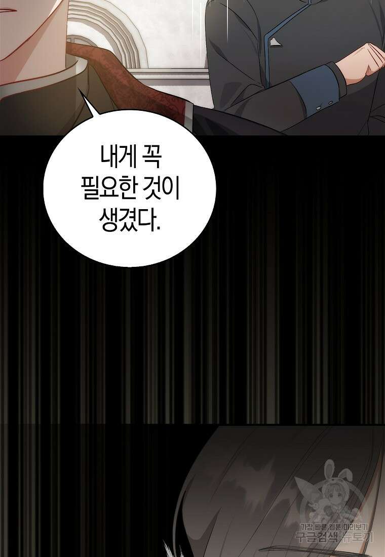 시한부 여주의 동생이 되었다 3화 20