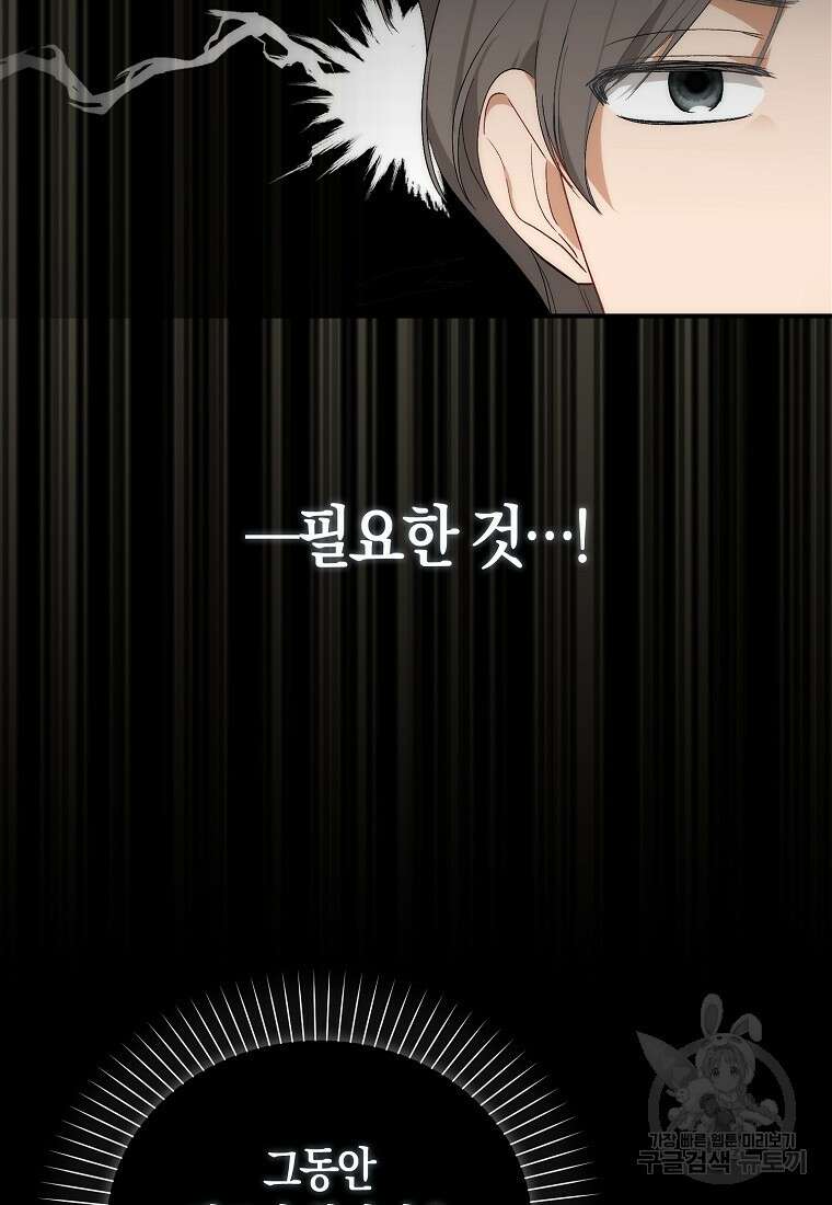 시한부 여주의 동생이 되었다 3화 21