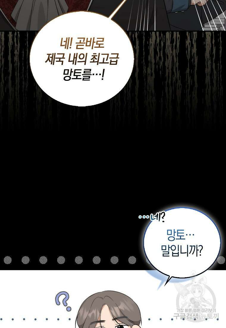 시한부 여주의 동생이 되었다 3화 26