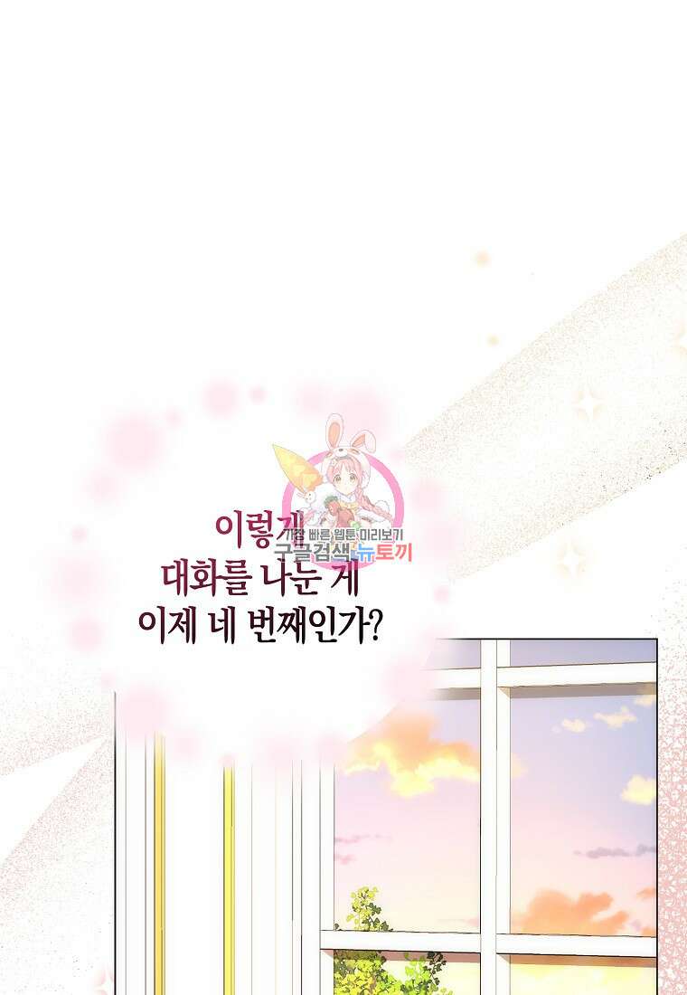 시한부 여주의 동생이 되었다 12화 1