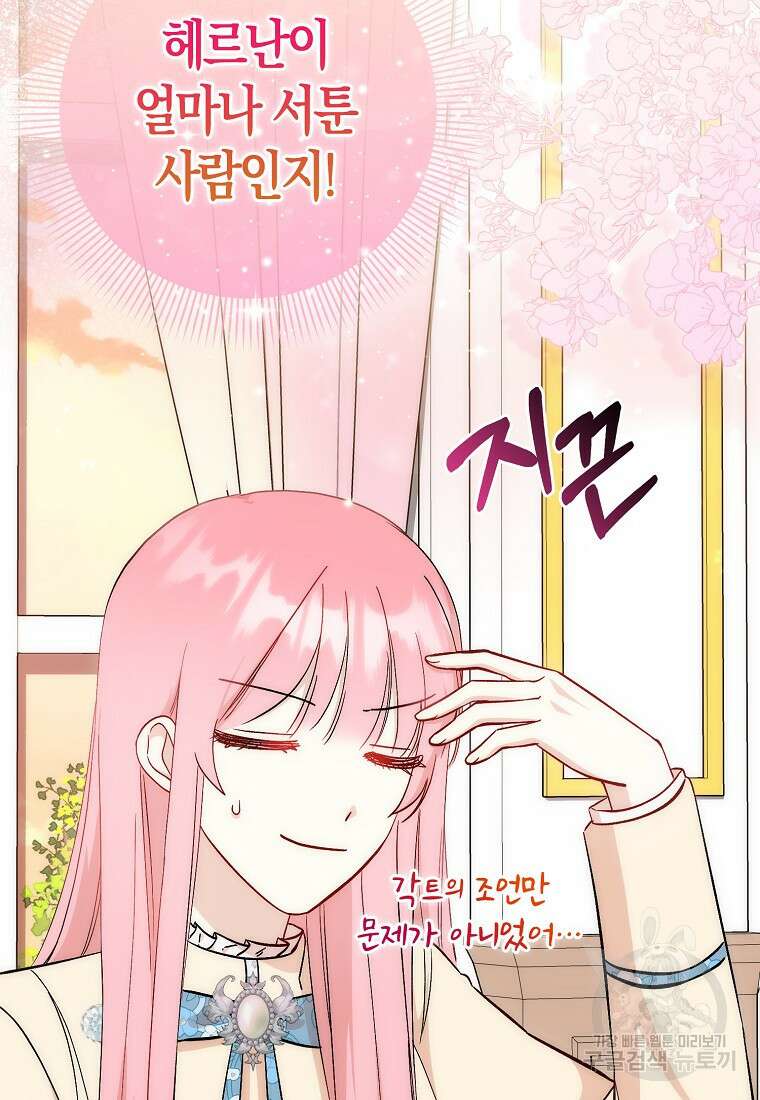 시한부 여주의 동생이 되었다 12화 3