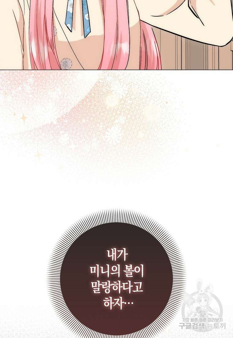시한부 여주의 동생이 되었다 12화 4