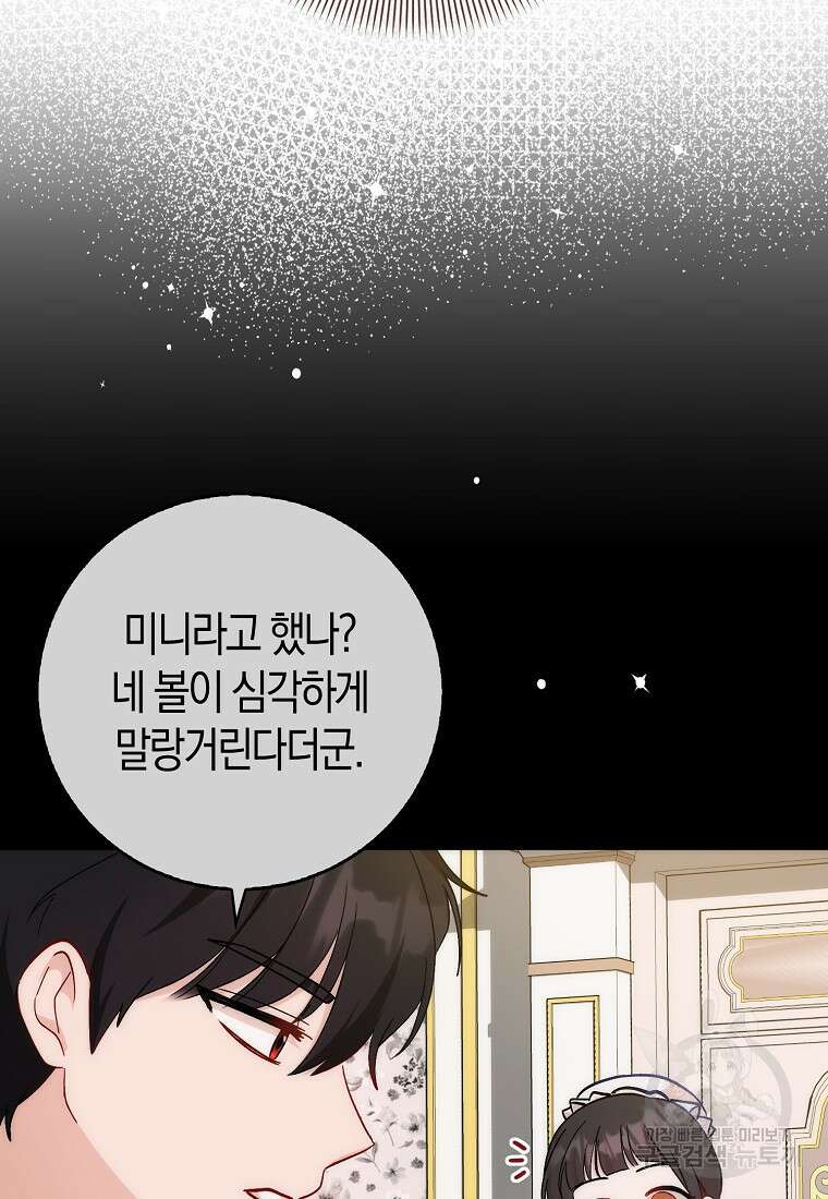 시한부 여주의 동생이 되었다 12화 5