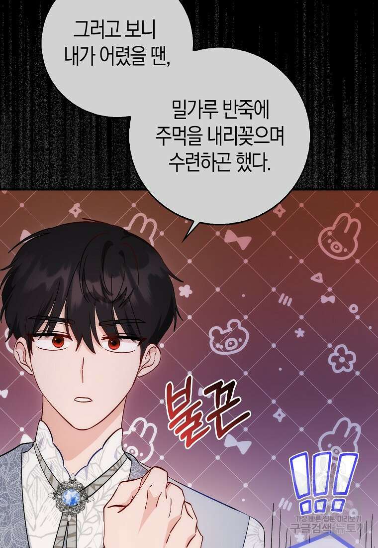 시한부 여주의 동생이 되었다 12화 7
