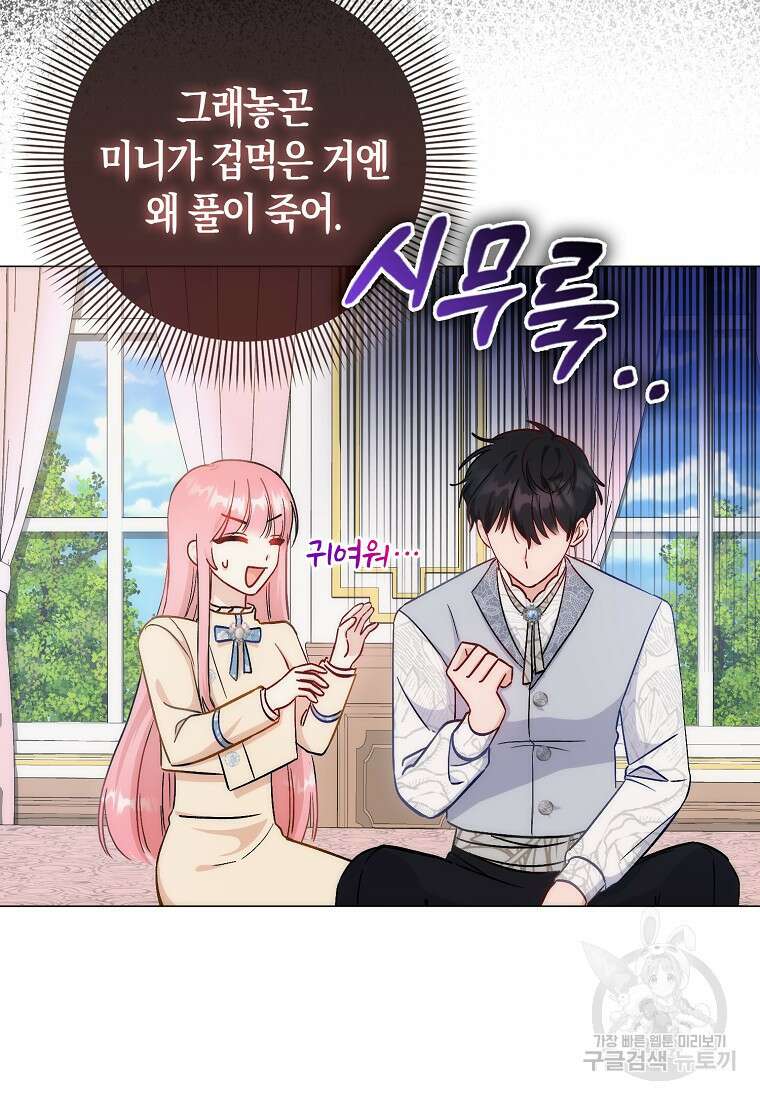 시한부 여주의 동생이 되었다 12화 9
