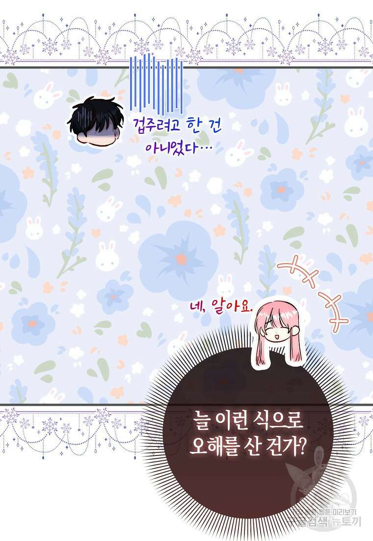 시한부 여주의 동생이 되었다 12화 10