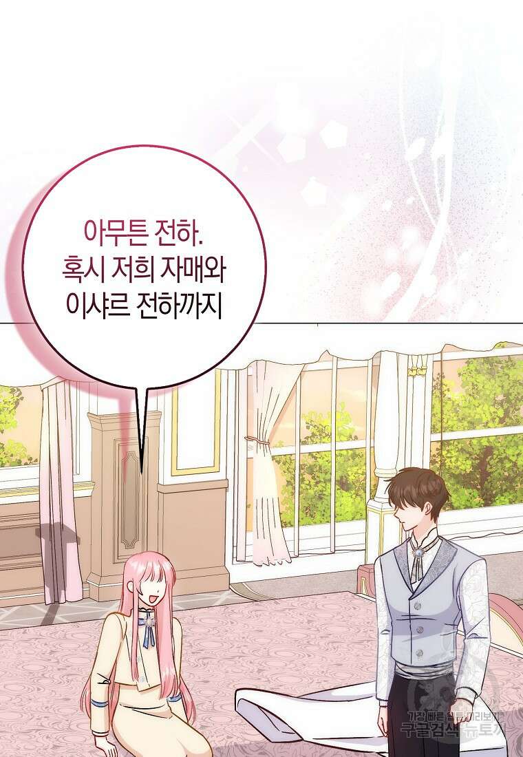 시한부 여주의 동생이 되었다 12화 17