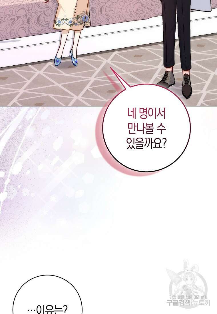 시한부 여주의 동생이 되었다 12화 18