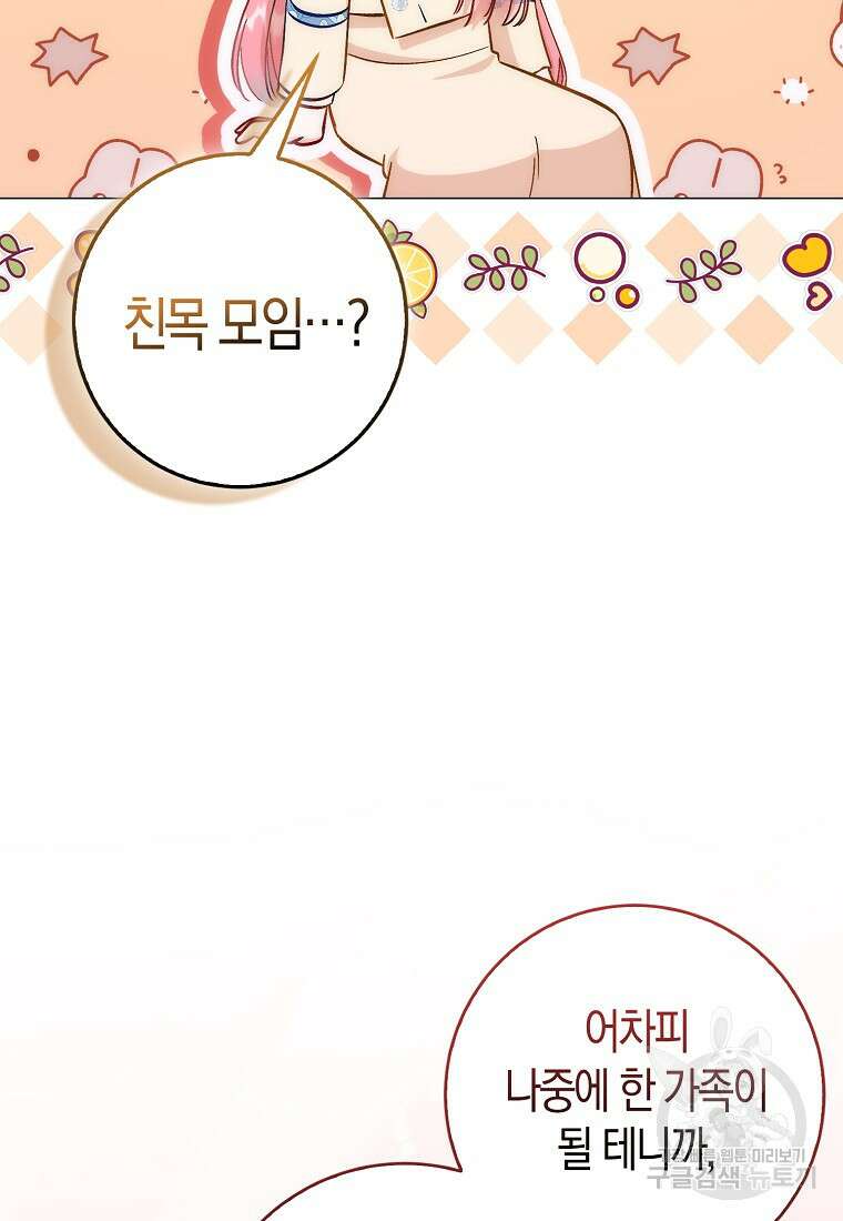 시한부 여주의 동생이 되었다 12화 21