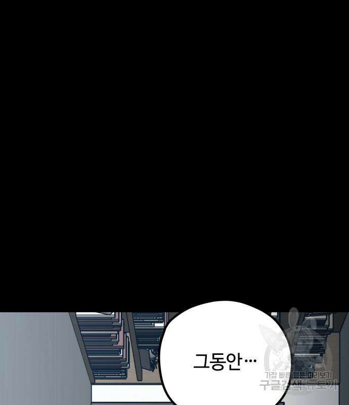쓰레기는 쓰레기통에! 66화 2