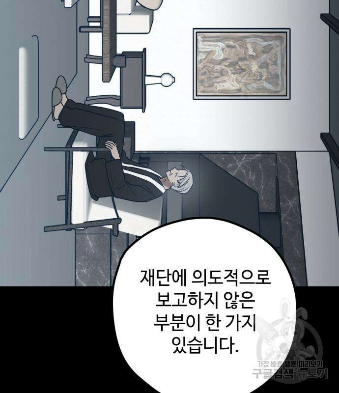 쓰레기는 쓰레기통에! 66화 4