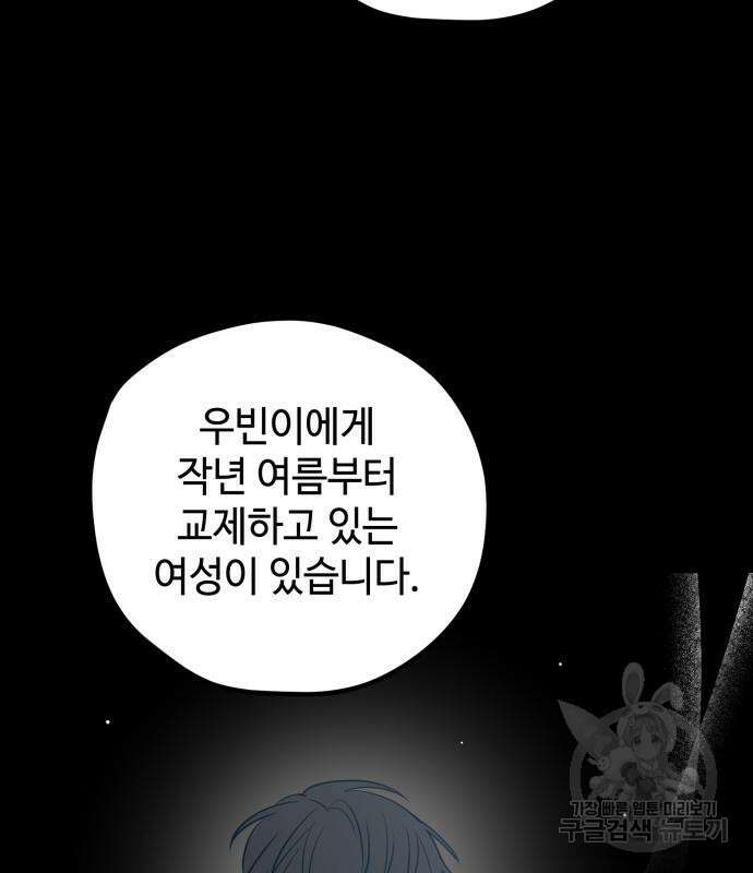 쓰레기는 쓰레기통에! 66화 5