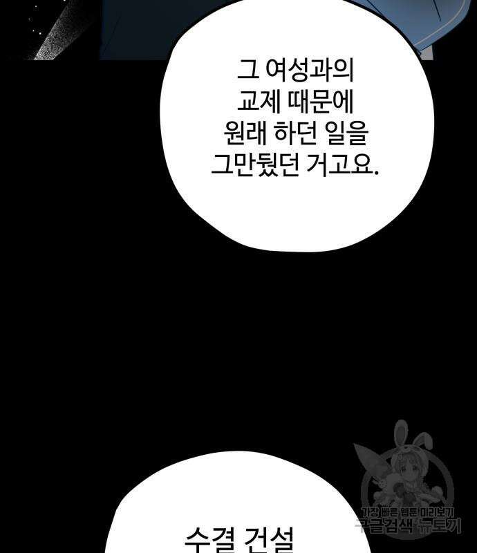 쓰레기는 쓰레기통에! 66화 7