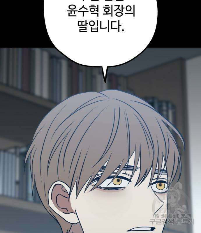 쓰레기는 쓰레기통에! 66화 8