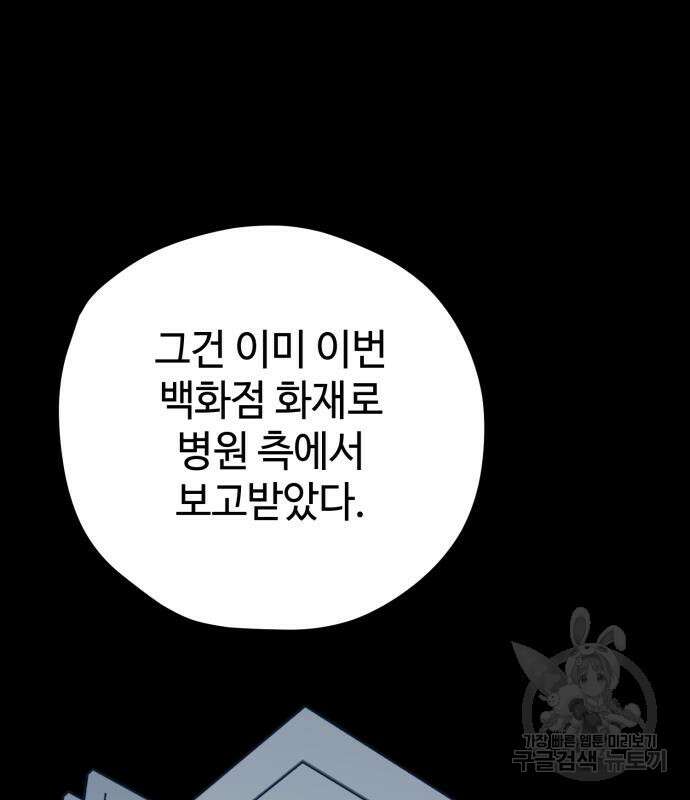 쓰레기는 쓰레기통에! 66화 15
