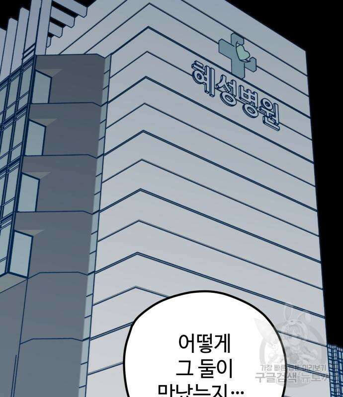 쓰레기는 쓰레기통에! 66화 16