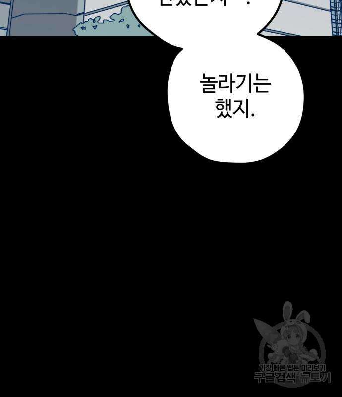 쓰레기는 쓰레기통에! 66화 17